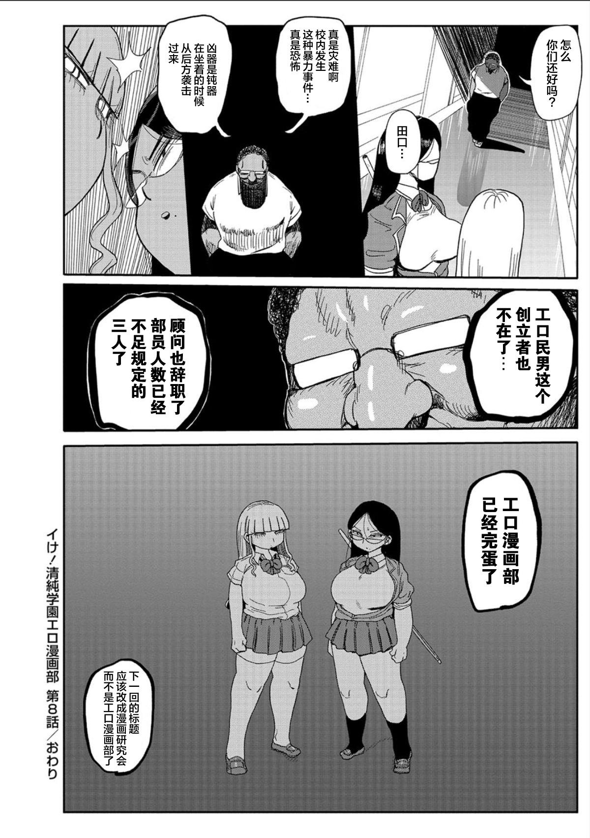 [きぃう] イけ!清純学園エロ漫画部 第8話 (コミック・マショウ 2020年12月号) [中国翻訳] [DL版]
