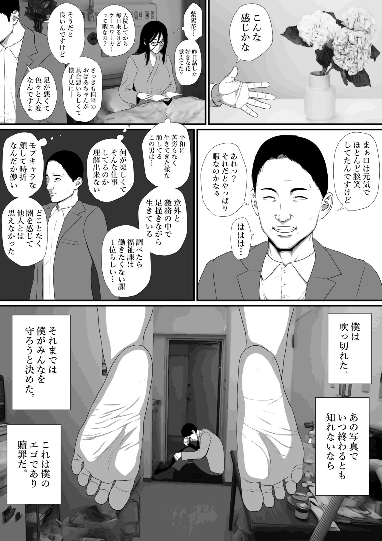 [はいぱーどろっぷきっく (ぢぃ)] 生活保護申請に来た美人局に加担しているヤンデレ悪女を更生させたら僕のデレデレ彼女になりました。