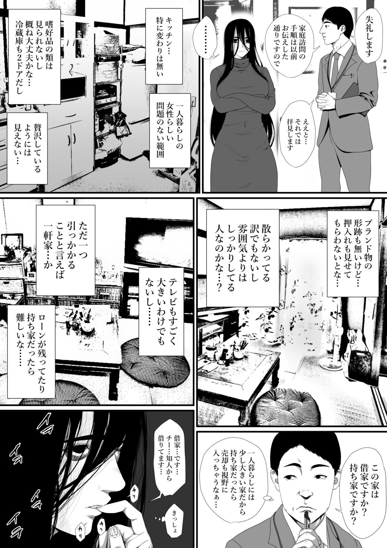 [はいぱーどろっぷきっく (ぢぃ)] 生活保護申請に来た美人局に加担しているヤンデレ悪女を更生させたら僕のデレデレ彼女になりました。