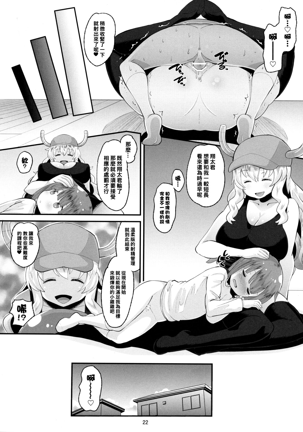 [AMP (野良黒ネロ)] ルコアさんの射精管理 (小林さんちのメイドラゴン) [中国翻訳]