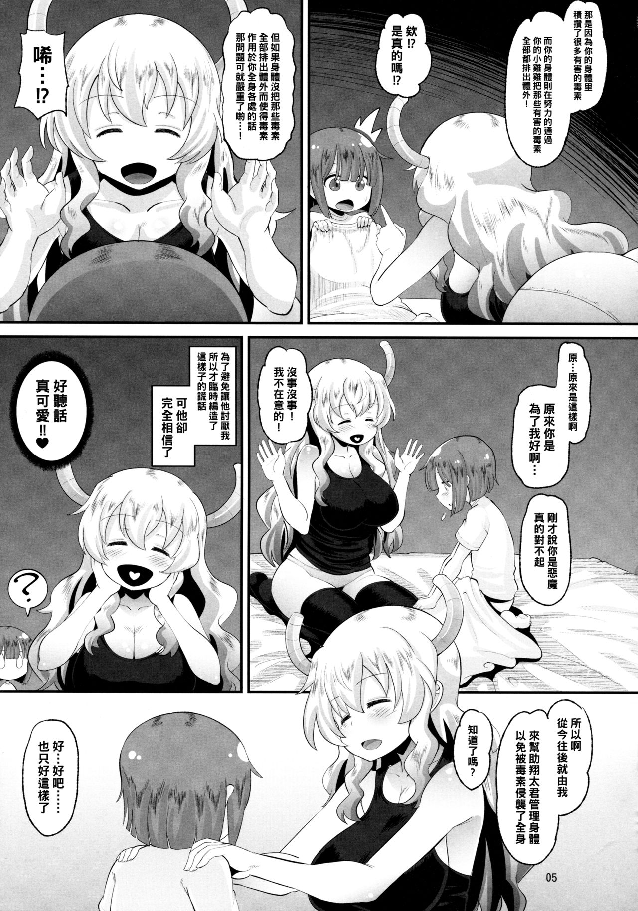 [AMP (野良黒ネロ)] ルコアさんの射精管理 (小林さんちのメイドラゴン) [中国翻訳]