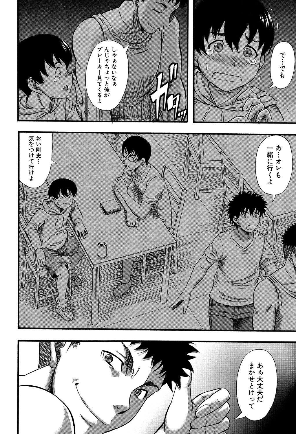 [成島ゴドー] 僕が夢見た誰とでも犯れる世界は、女が男を犯る世界だった [DL版]