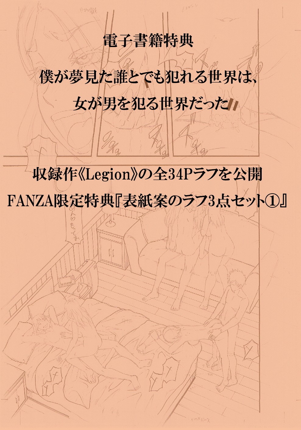 [成島ゴドー] 僕が夢見た誰とでも犯れる世界は、女が男を犯る世界だった [DL版]