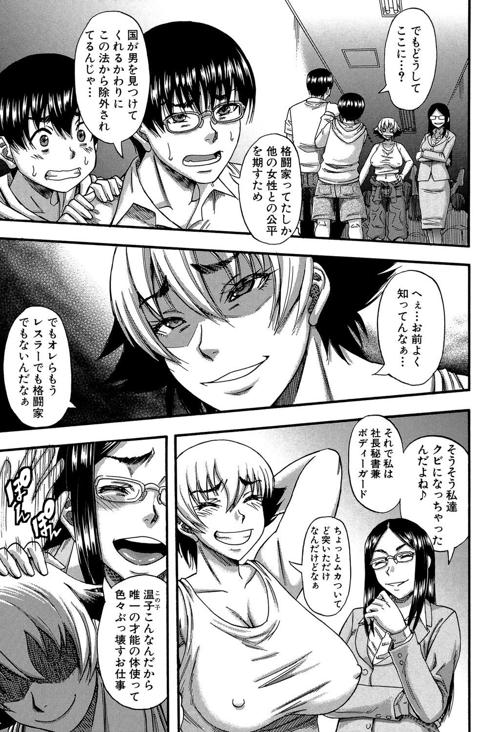 [成島ゴドー] 僕が夢見た誰とでも犯れる世界は、女が男を犯る世界だった [DL版]