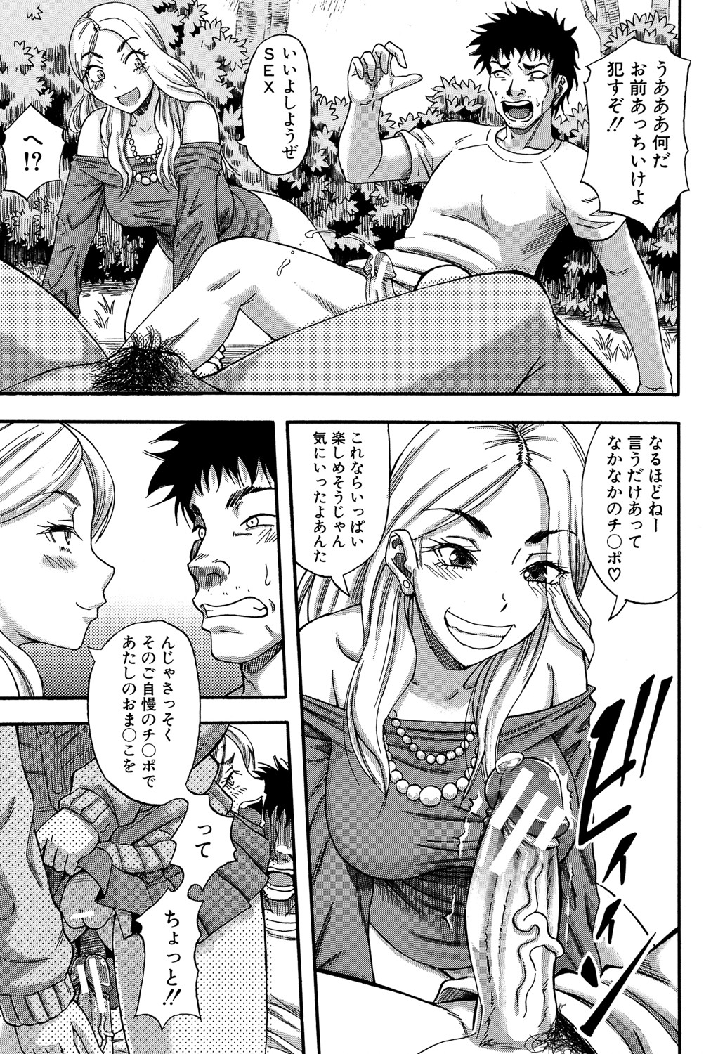 [成島ゴドー] 僕が夢見た誰とでも犯れる世界は、女が男を犯る世界だった [DL版]