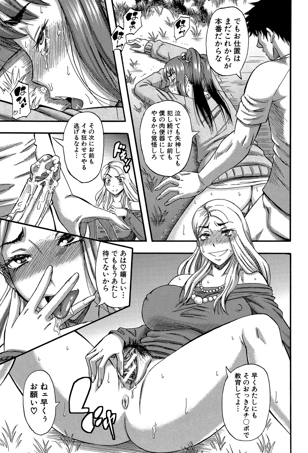 [成島ゴドー] 僕が夢見た誰とでも犯れる世界は、女が男を犯る世界だった [DL版]