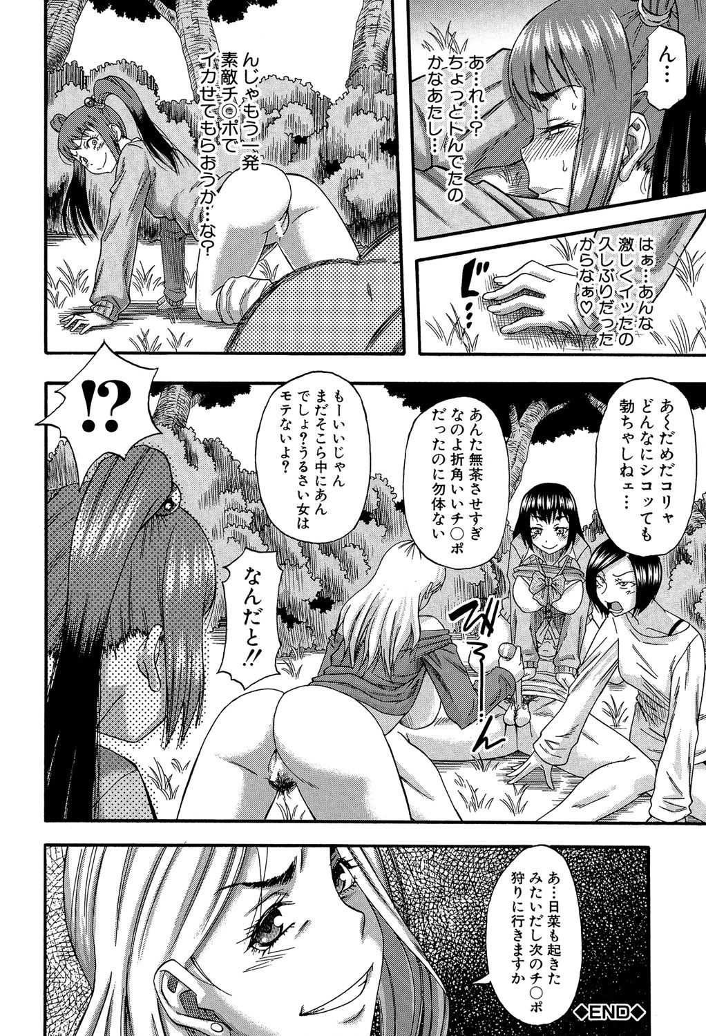 [成島ゴドー] 僕が夢見た誰とでも犯れる世界は、女が男を犯る世界だった [DL版]