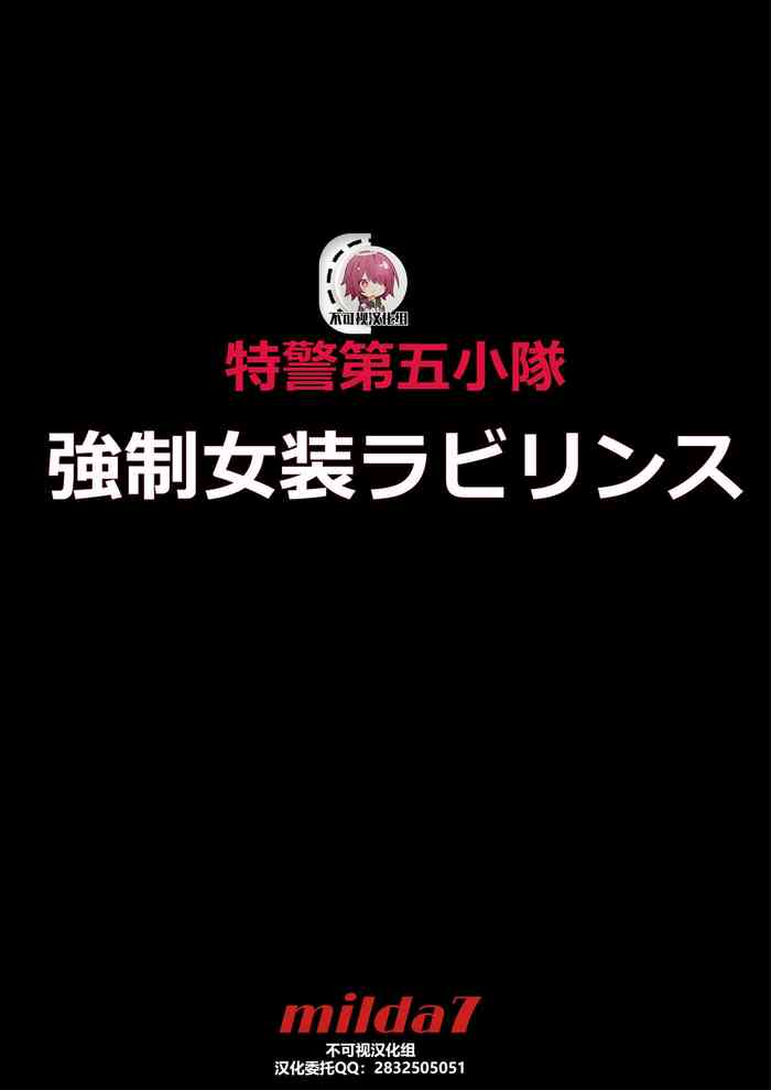 強制女装ラビリンスLAST[中国翻訳]