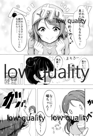 (僕らのラブライブ! 24) [ふわとろらいおん (あまき)] ちんぽはどこに?君の股に! (ラブライブ! サンシャイン!!)