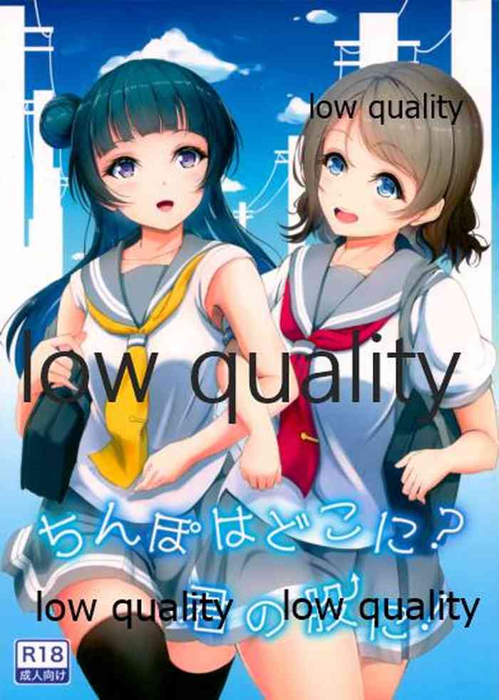 (僕らのラブライブ! 24) [ふわとろらいおん (あまき)] ちんぽはどこに?君の股に! (ラブライブ! サンシャイン!!)