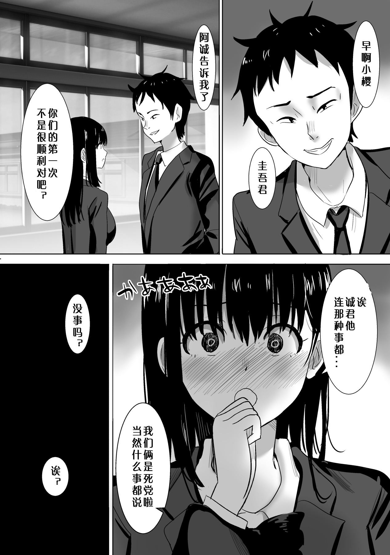 [むらむら村ソン (にぼ)] サクラチル -僕の知らないところで彼女と親友が2人きりで...- [中国翻訳]