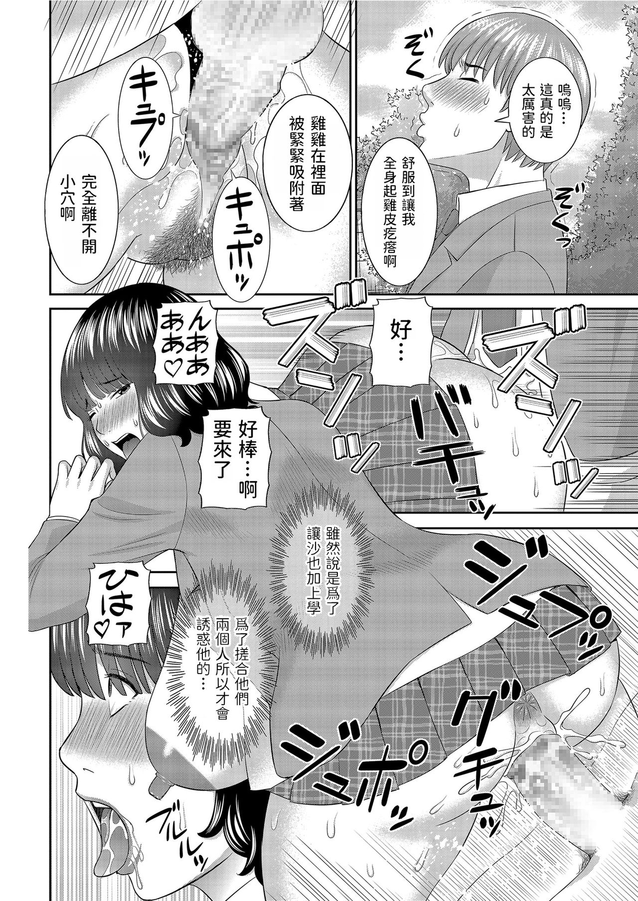 [かわもりみさき] 爆乳お母さん学校へ行く (メンズゴールド 2021年3月号) [中国翻訳] [DL版]