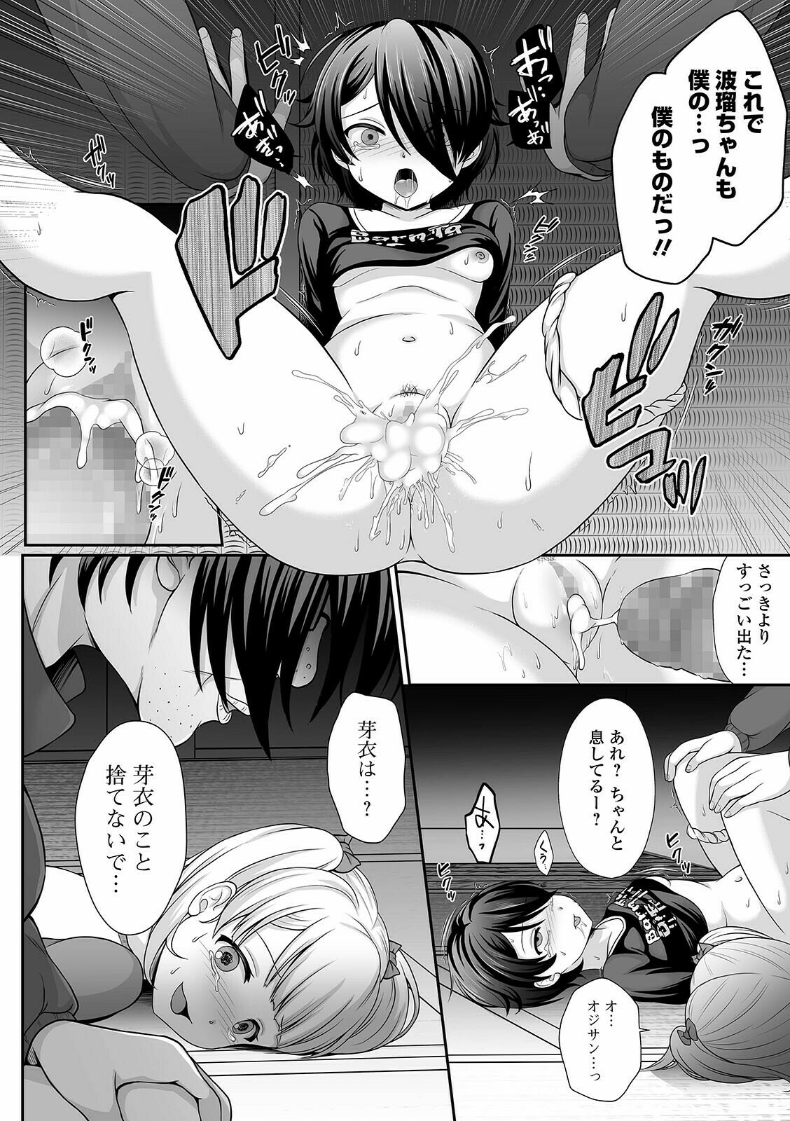 コミック Mate legend Vol.40 2021年8月号 [DL版]