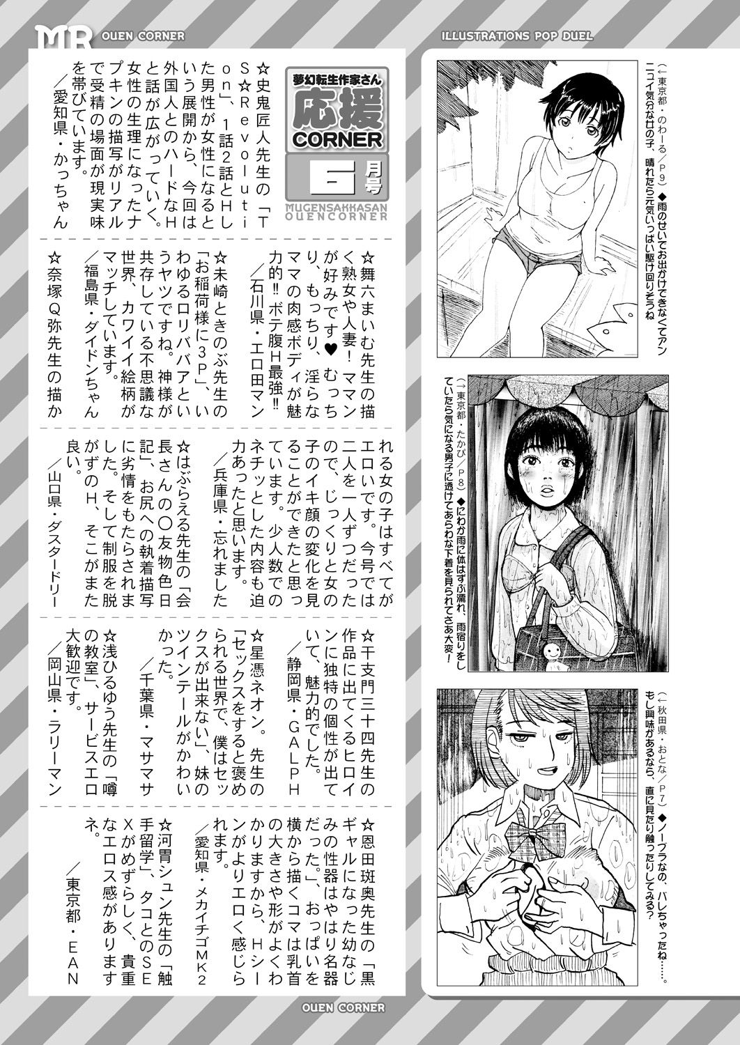 COMIC 夢幻転生 2021年7月号 [DL版]