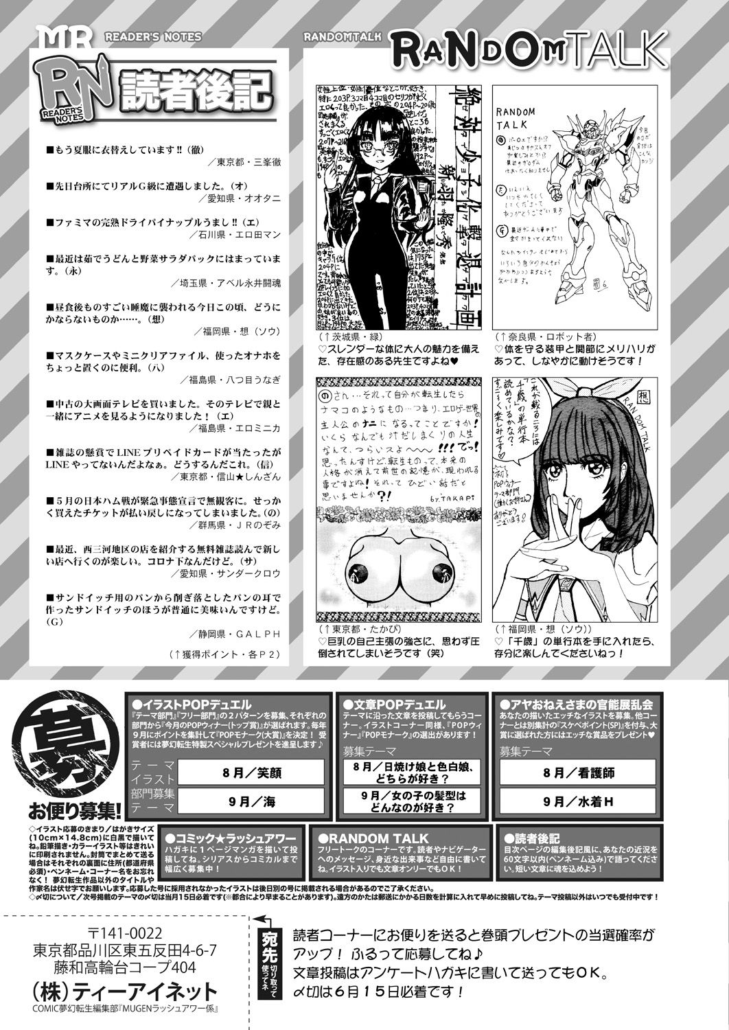 COMIC 夢幻転生 2021年7月号 [DL版]