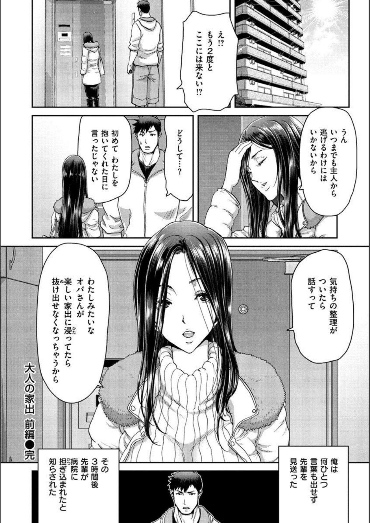 [堀博昭] 家出女を拾ったら [DL版]