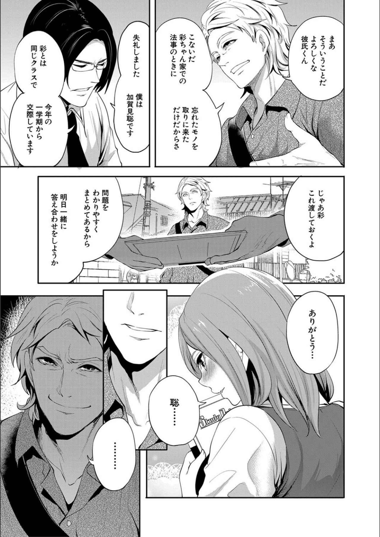 [宮原歩] 彼女が寝取られ堕ちるまで [DL版]