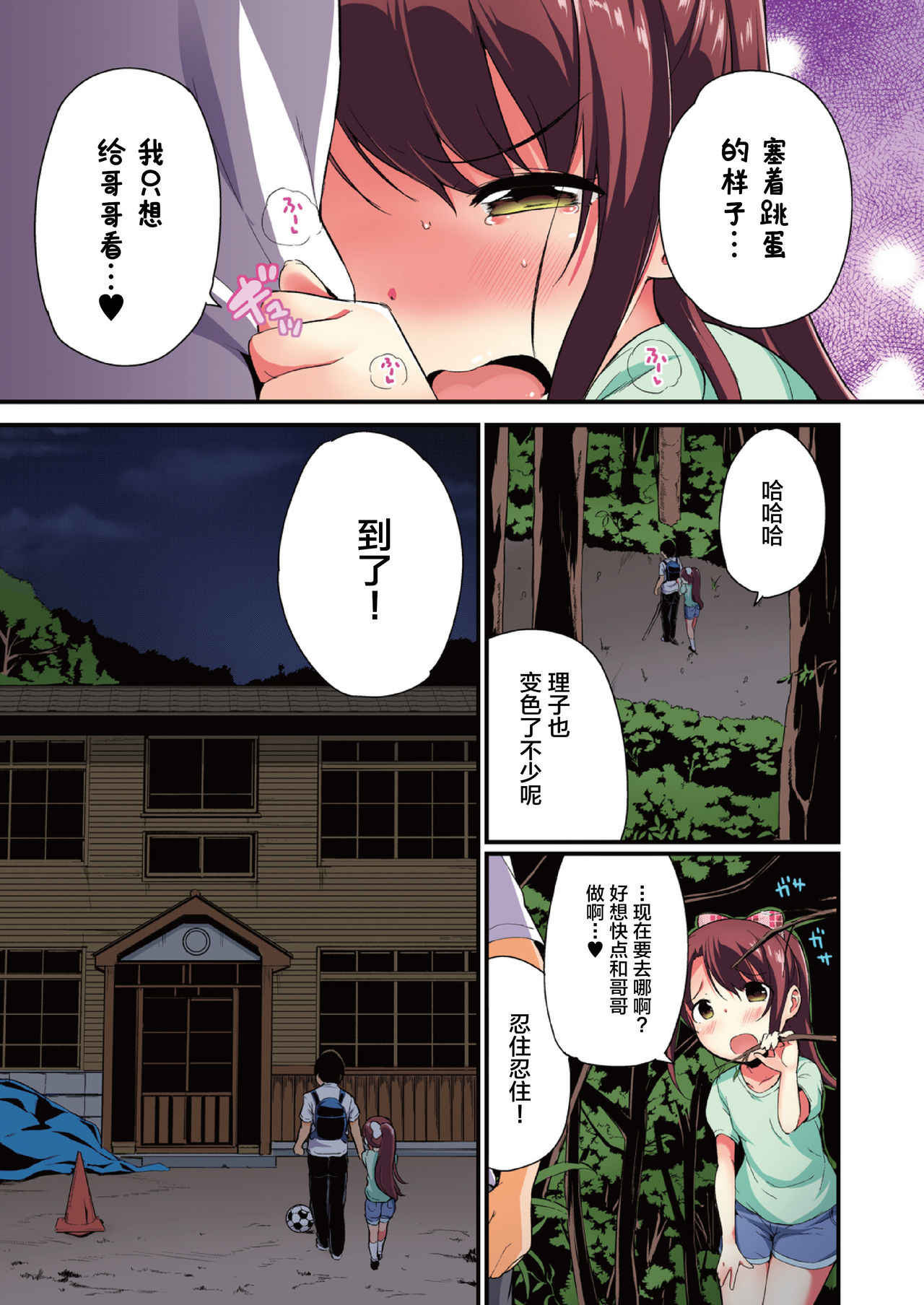 [たんぽぽ水産+Ziggurat (INAGO)] 夏休みの自由研究 4話 [フルカラー版] [中国翻訳]