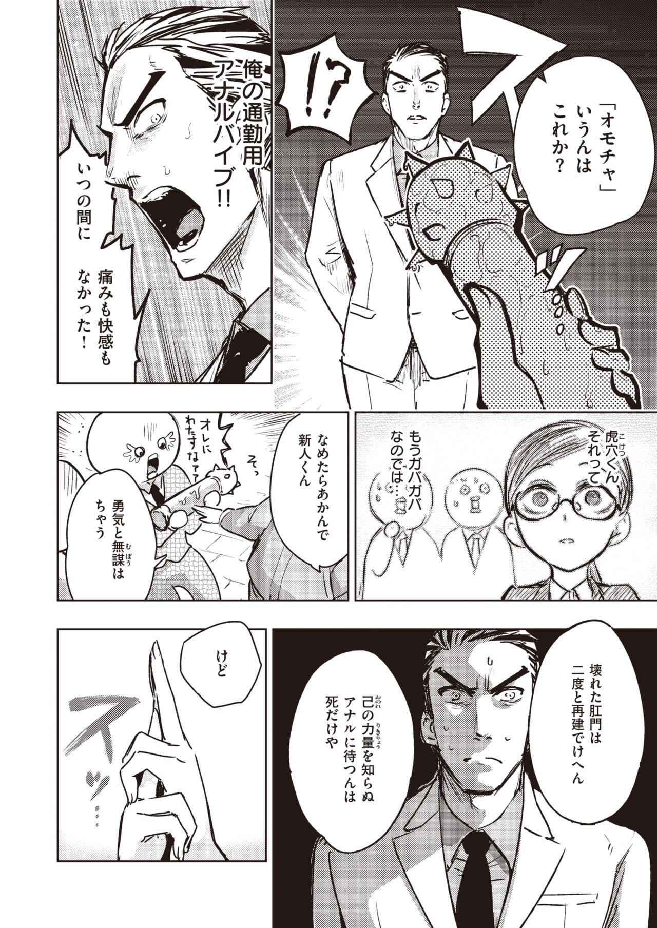 COMIC 快楽天ビースト 2021年8月号 [DL版]