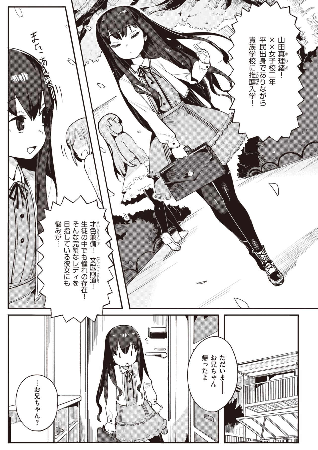 COMIC 快楽天ビースト 2021年8月号 [DL版]