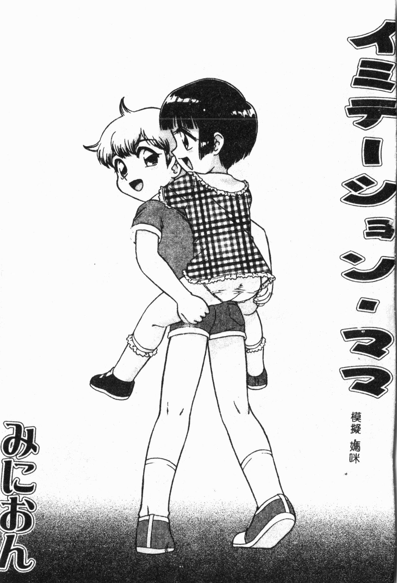 [アンソロジー] 妹恋し Vol.2 [中国翻訳]