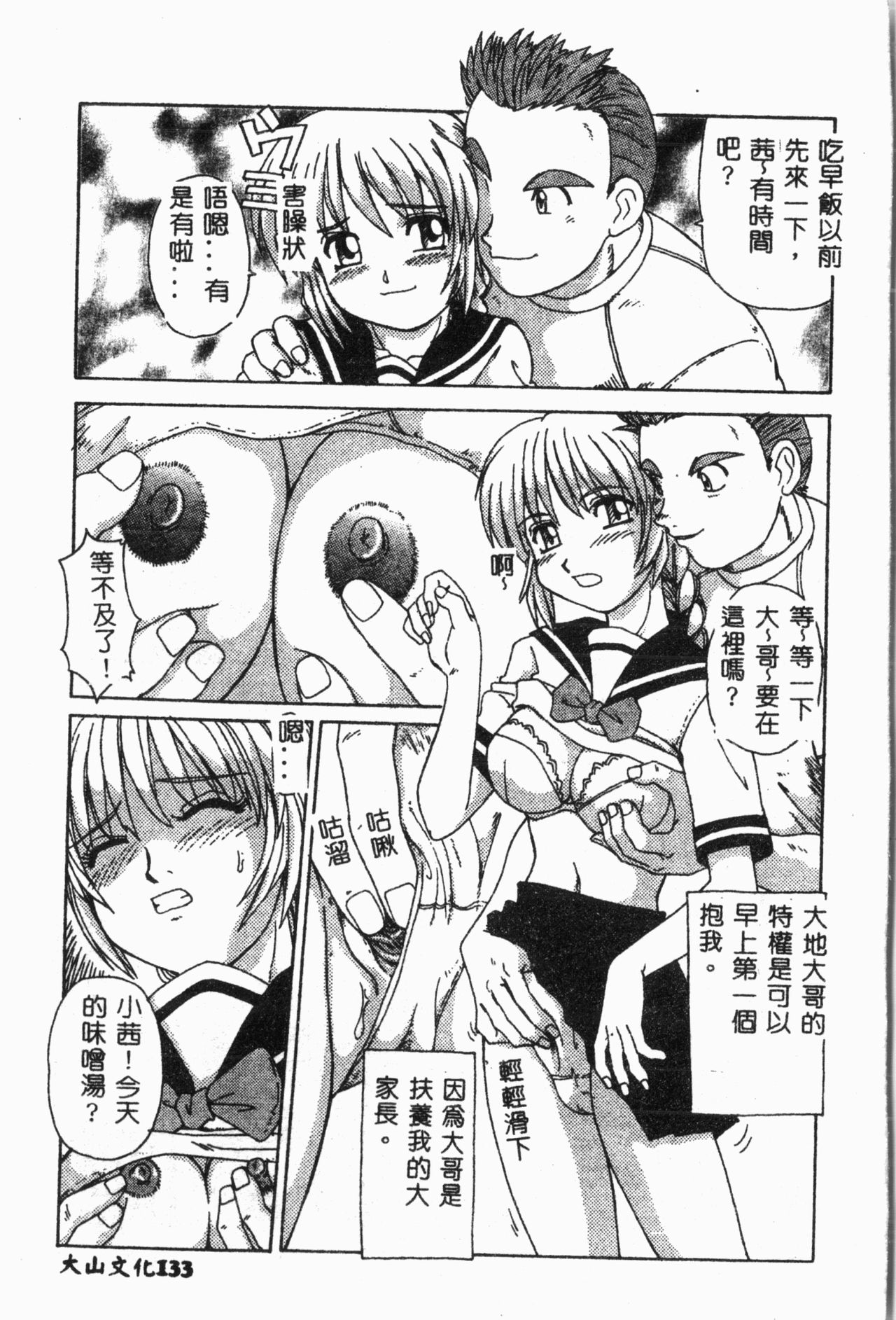 [アンソロジー] 妹恋し Vol.2 [中国翻訳]