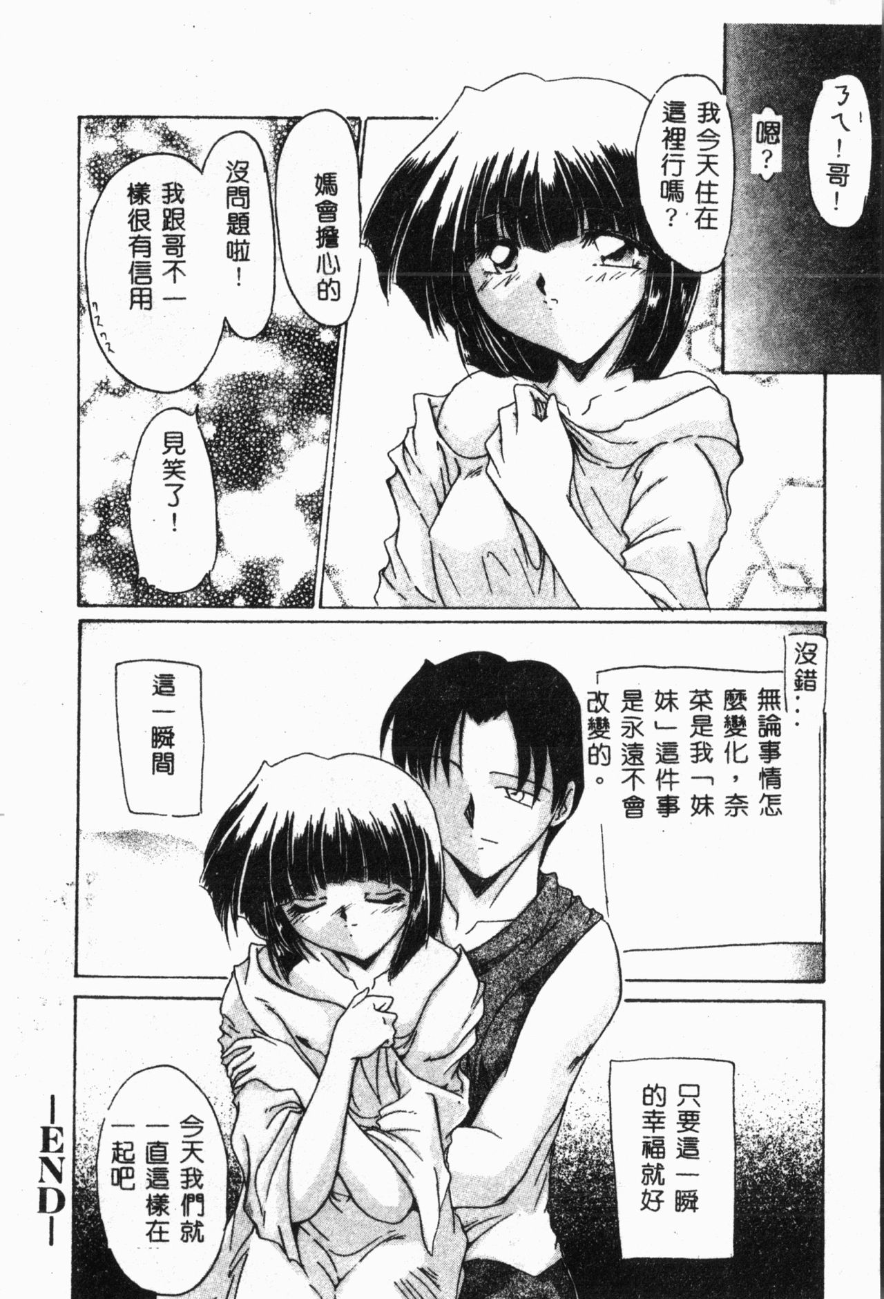 [アンソロジー] 妹恋し Vol.2 [中国翻訳]