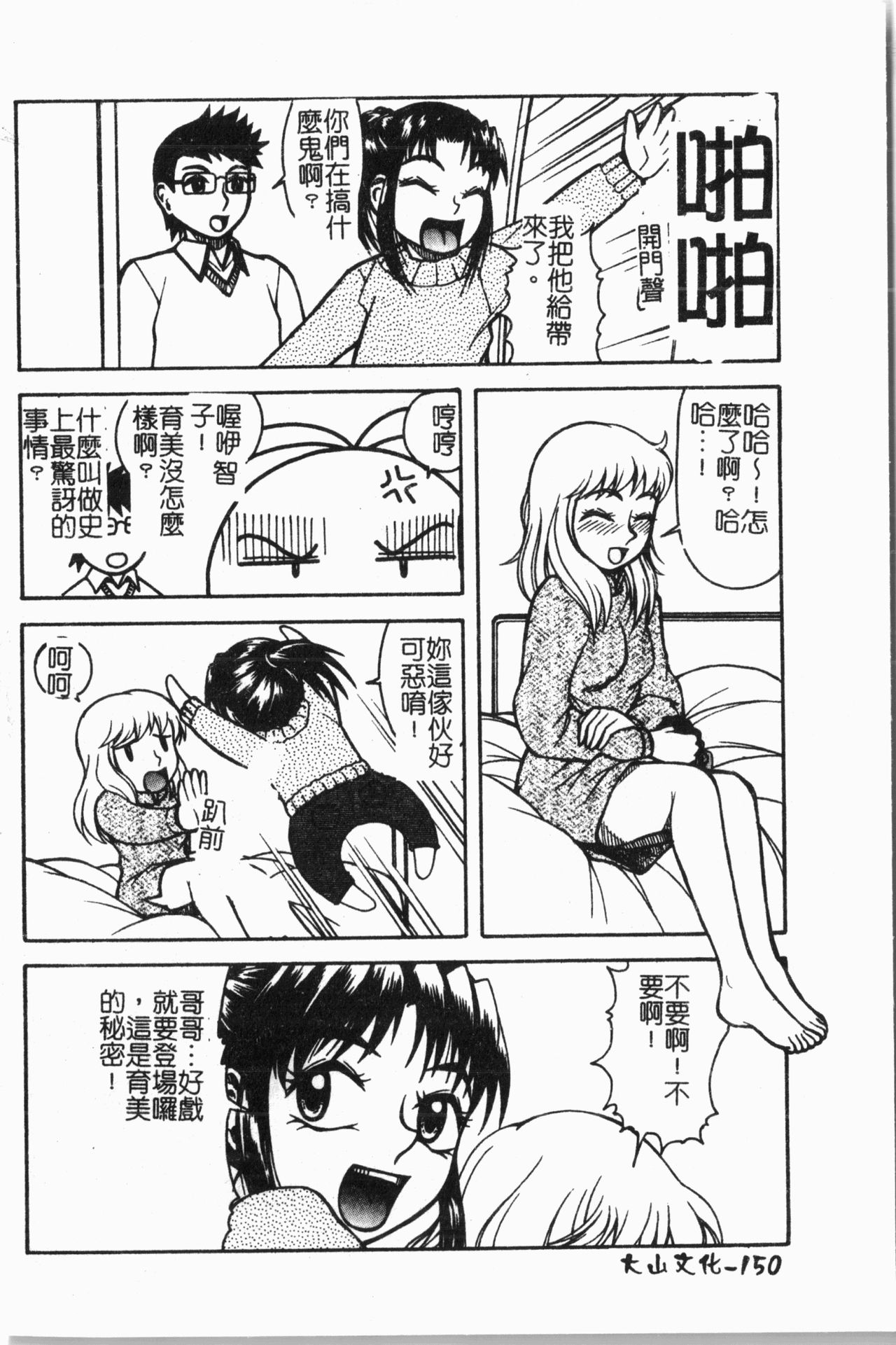 [アンソロジー] 妹恋し Vol.5 [中国翻訳]