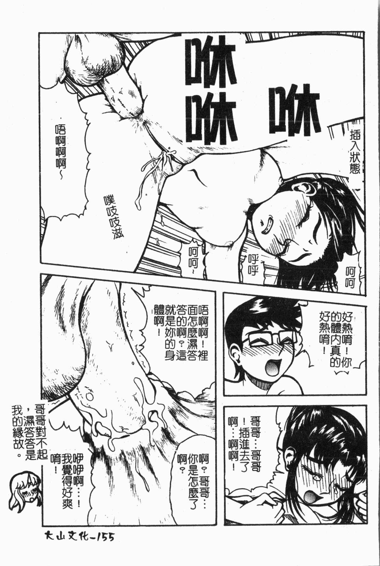 [アンソロジー] 妹恋し Vol.5 [中国翻訳]