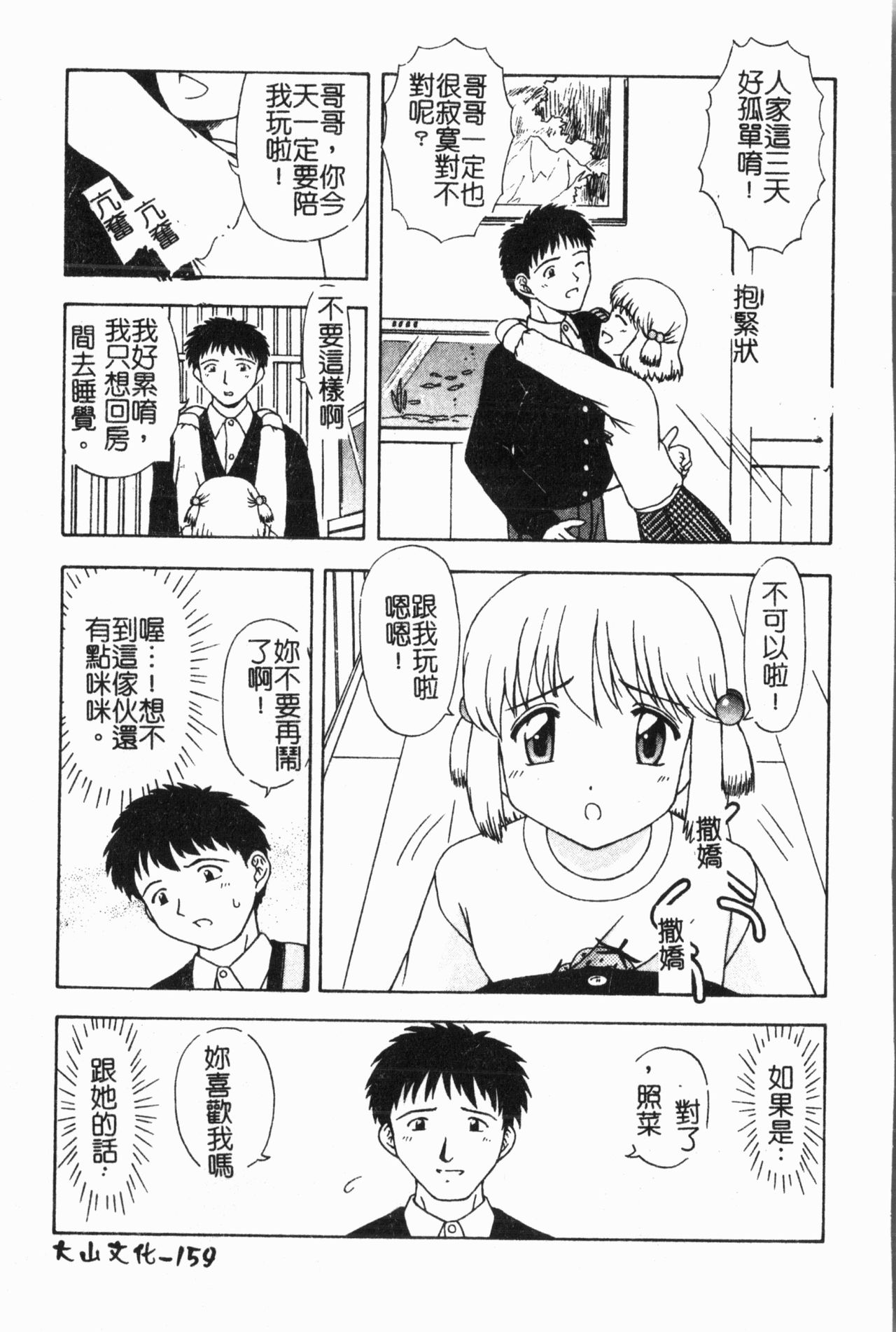 [アンソロジー] 妹恋し Vol.5 [中国翻訳]