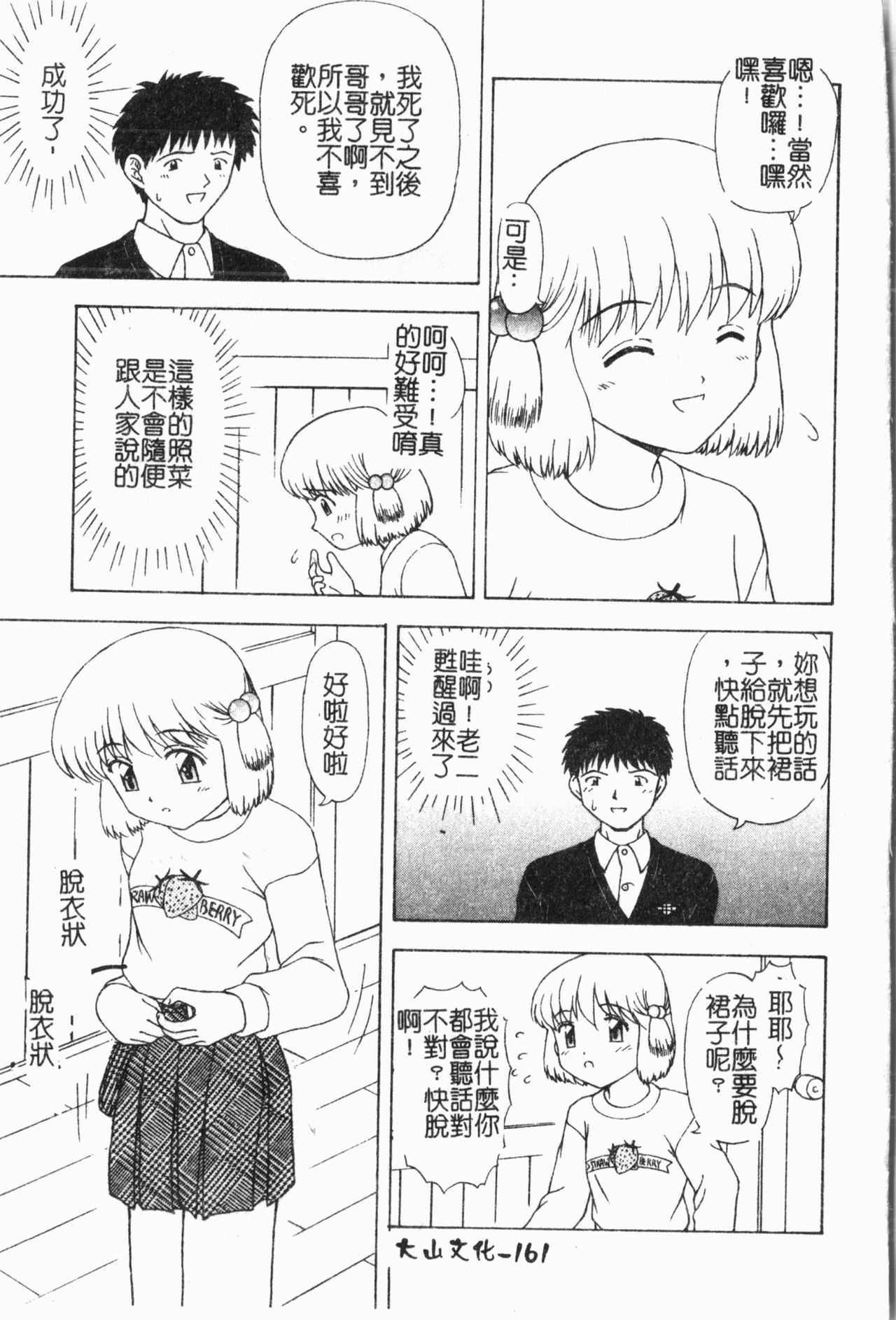 [アンソロジー] 妹恋し Vol.5 [中国翻訳]