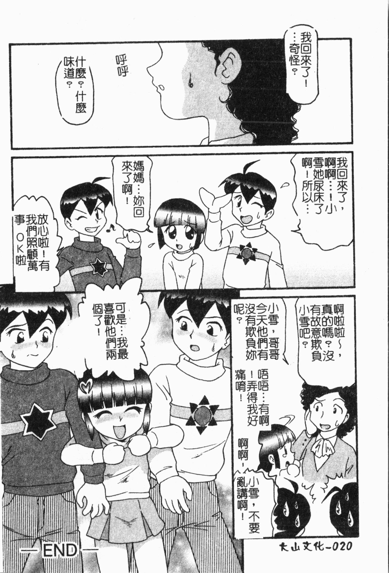 [アンソロジー] 妹恋し Vol.5 [中国翻訳]