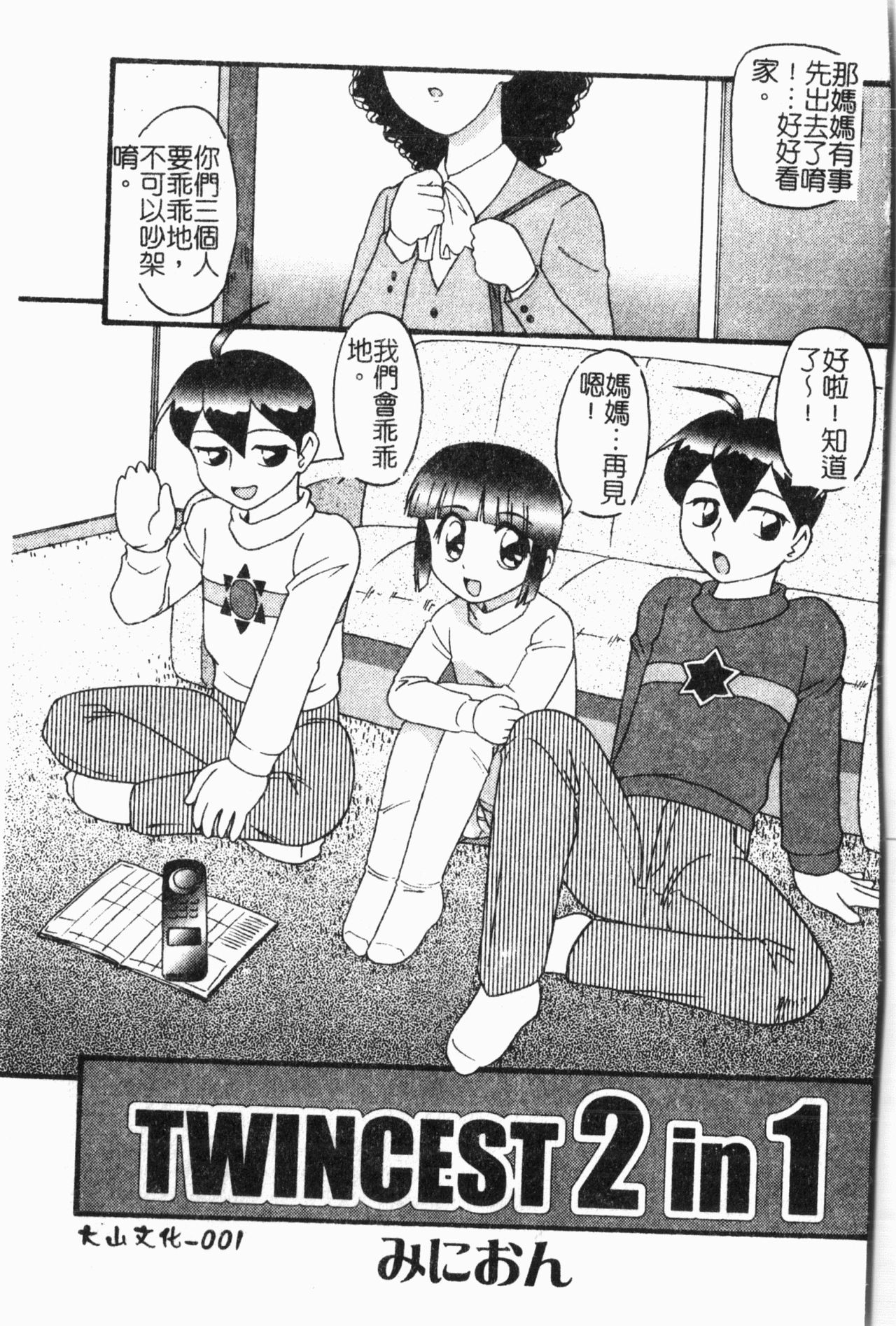 [アンソロジー] 妹恋し Vol.5 [中国翻訳]