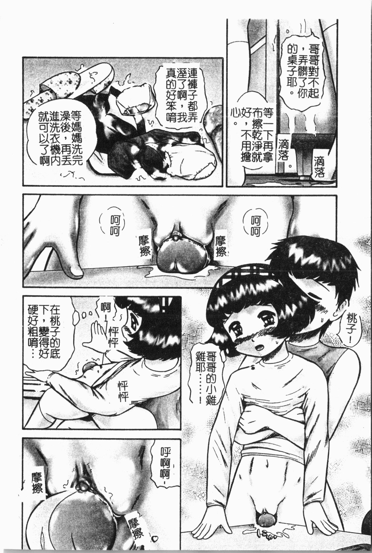 [アンソロジー] 妹恋し Vol.5 [中国翻訳]