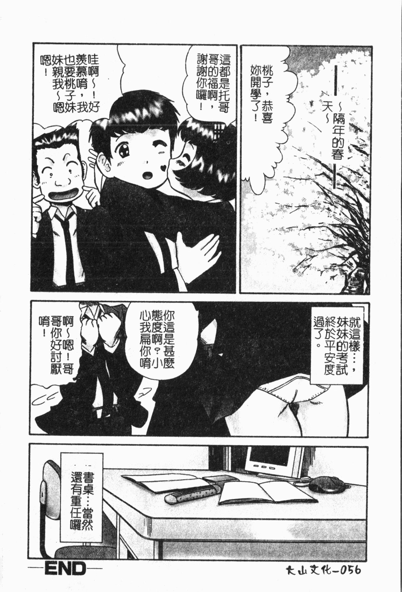 [アンソロジー] 妹恋し Vol.5 [中国翻訳]