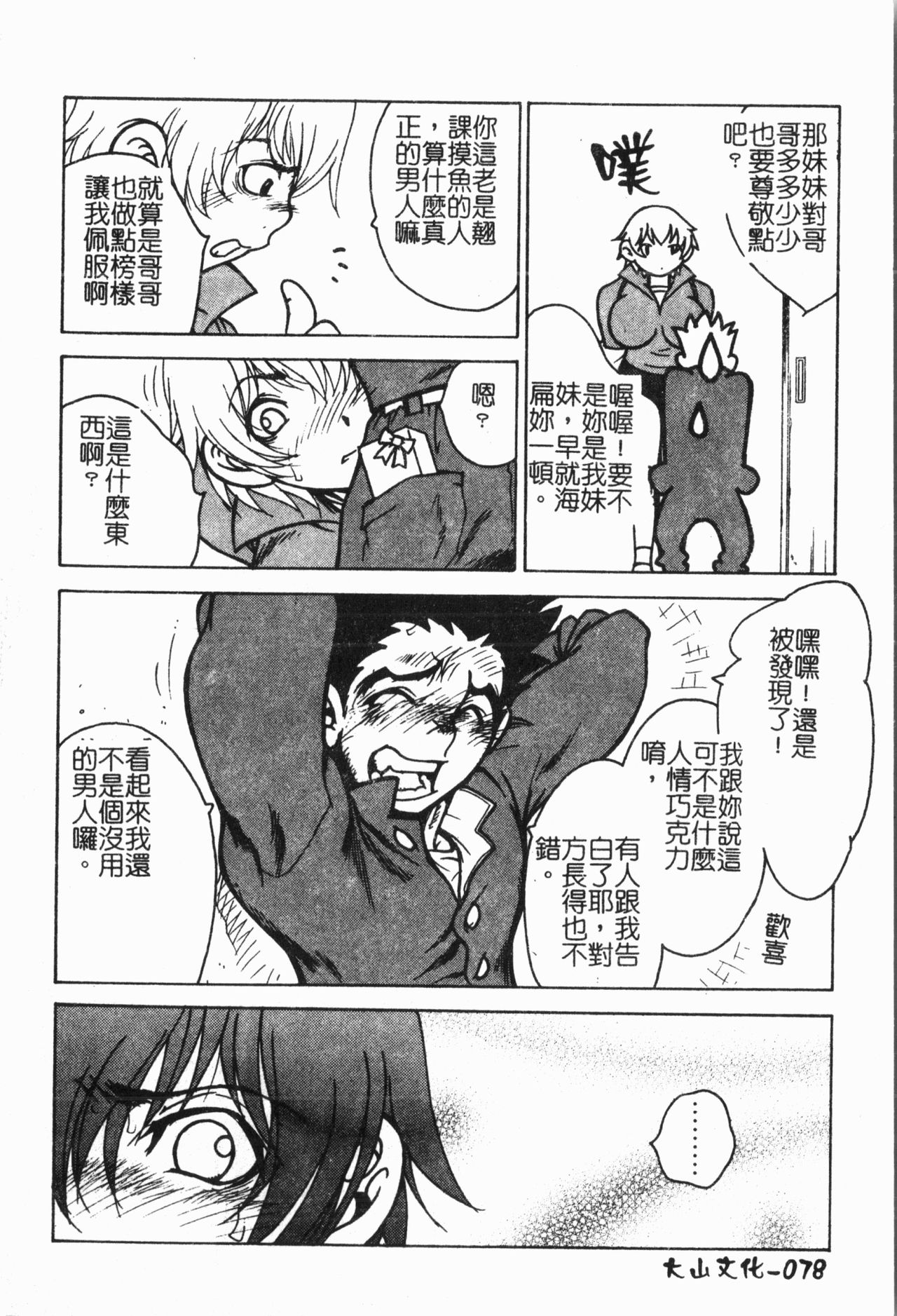 [アンソロジー] 妹恋し Vol.5 [中国翻訳]