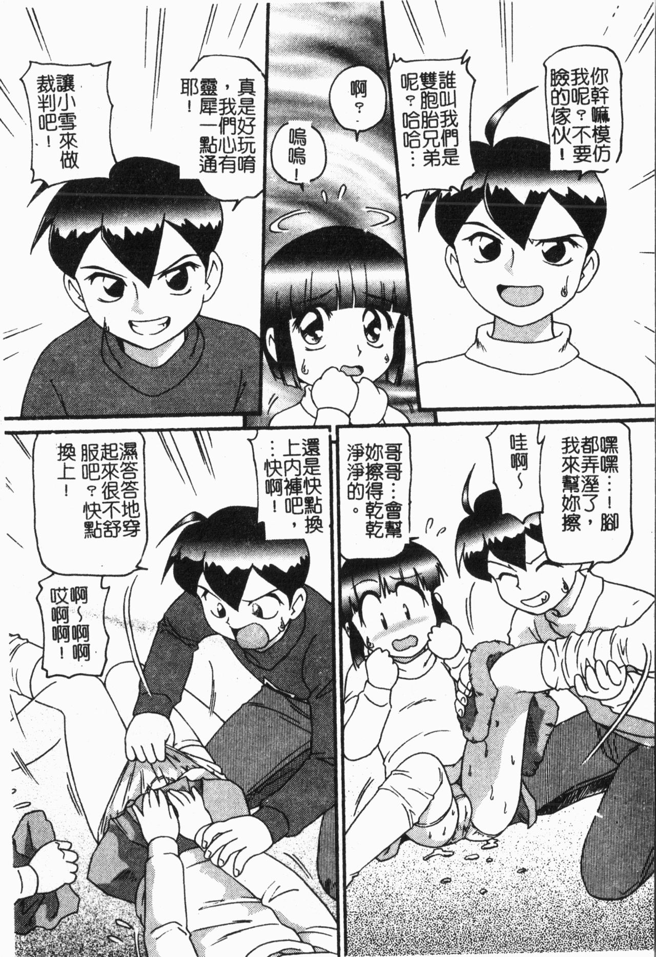 [アンソロジー] 妹恋し Vol.5 [中国翻訳]