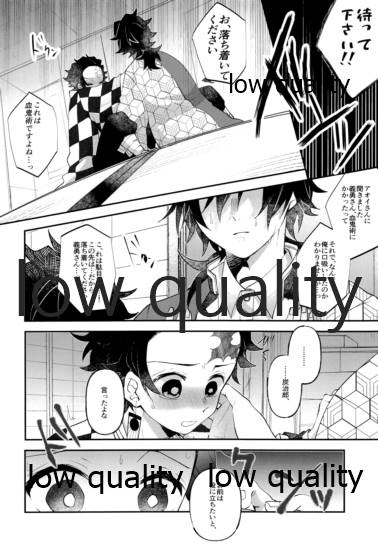 [ちょこっと。 (葵ちょこ)] 夫れが好きだと云うのなら、 (鬼滅の刃)