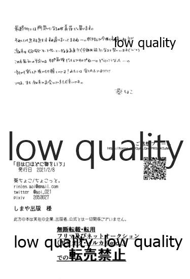 [ちょこっと。 (葵ちょこ)] 夫れが好きだと云うのなら、 (鬼滅の刃)