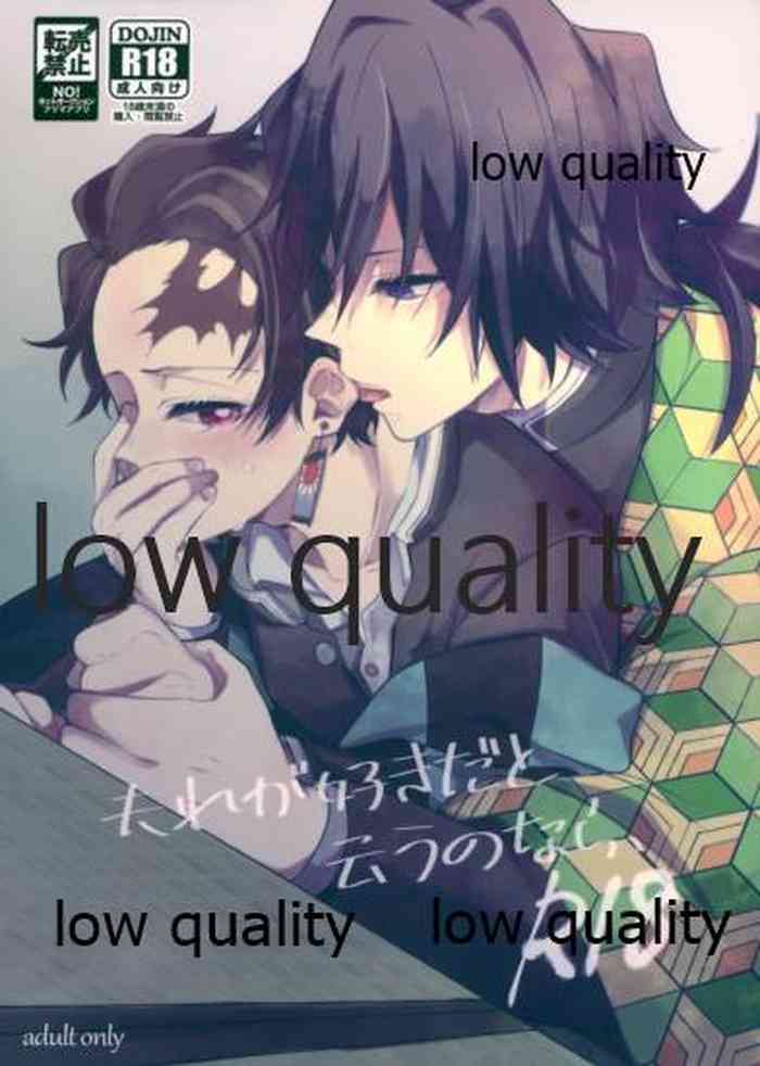 [ちょこっと。 (葵ちょこ)] 夫れが好きだと云うのなら、 (鬼滅の刃)