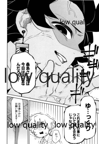 (日輪鬼譚10) [テリヤキバナナ (手羽先野郎)] #裏垢男子かまど (鬼滅の刃)
