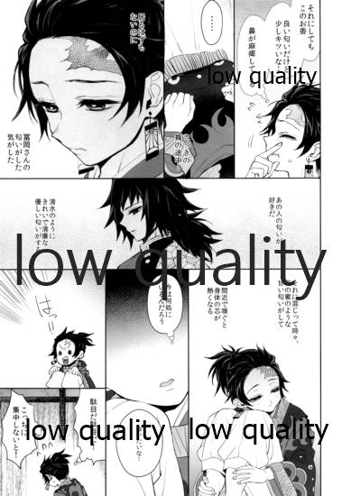 (日輪鬼譚5) [テレピリン (goshi)] 熱を孕む (鬼滅の刃)