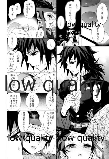 (日輪鬼譚5) [テレピリン (goshi)] 熱を孕む (鬼滅の刃)