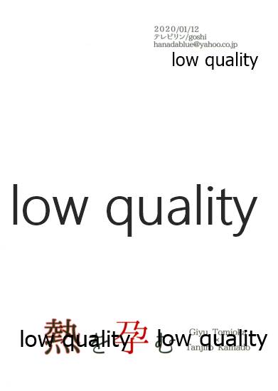 (日輪鬼譚5) [テレピリン (goshi)] 熱を孕む (鬼滅の刃)