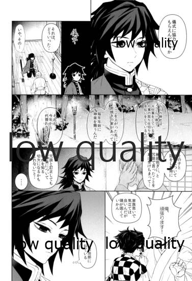 (日輪鬼譚5) [テレピリン (goshi)] 熱を孕む (鬼滅の刃)