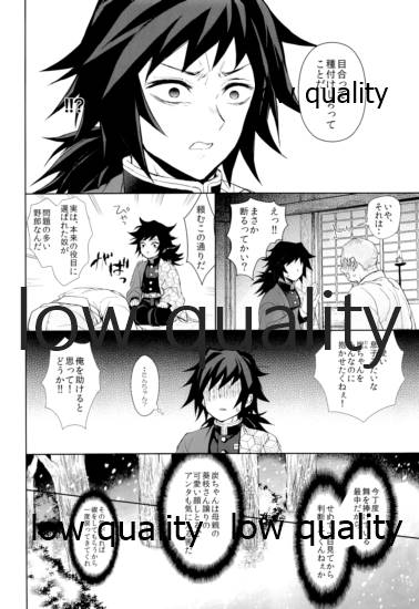 (日輪鬼譚5) [テレピリン (goshi)] 熱を孕む (鬼滅の刃)