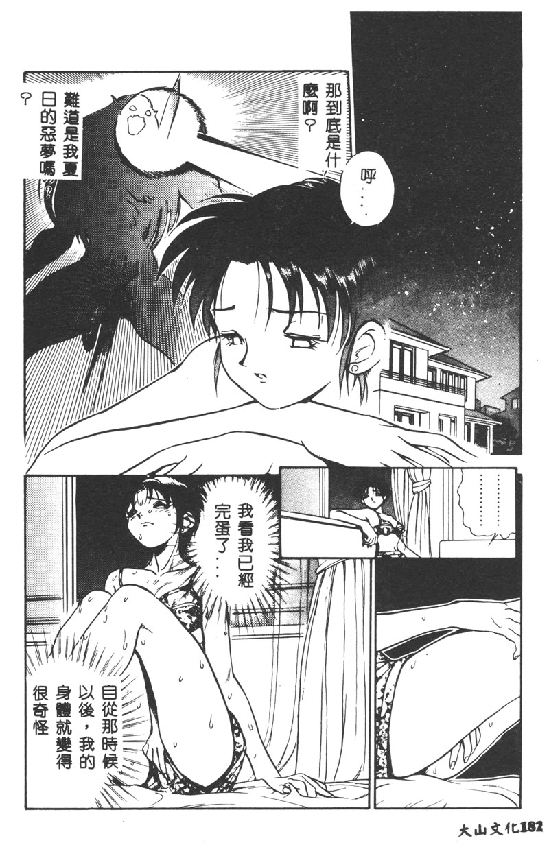 [湯河原あたみ] マジカル・リビドゥ [中国翻訳]