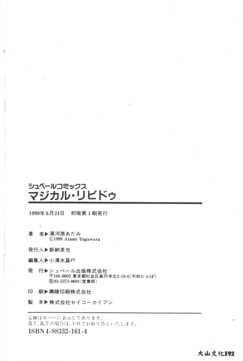 [湯河原あたみ] マジカル・リビドゥ [中国翻訳]