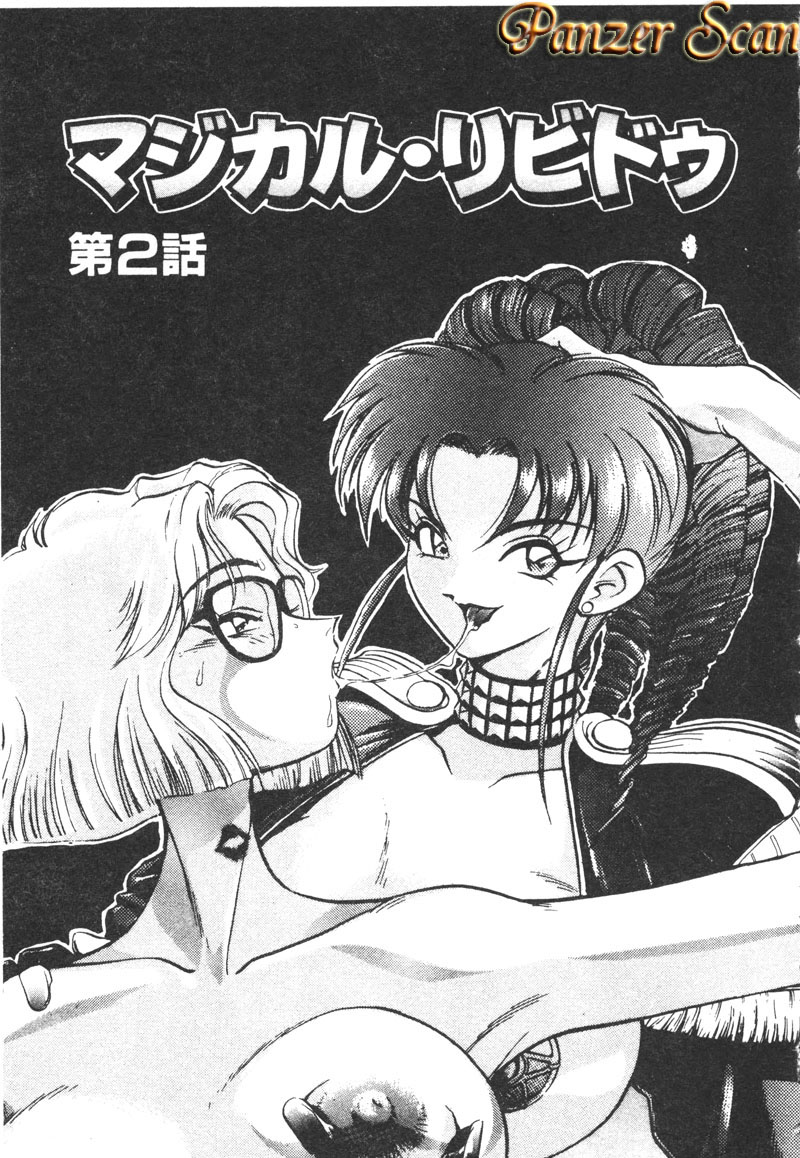 [湯河原あたみ] マジカル・リビドゥ [中国翻訳]