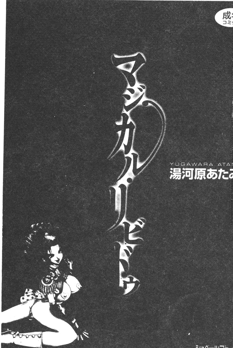 [湯河原あたみ] マジカル・リビドゥ [中国翻訳]